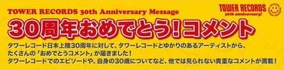 TOWER RECORDS 30th anniversary